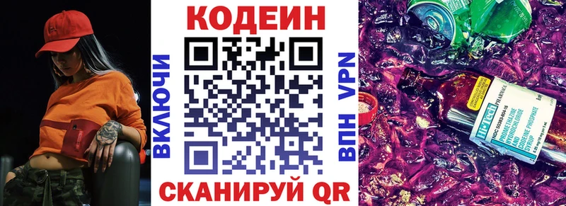 Codein Purple Drank Пионерский